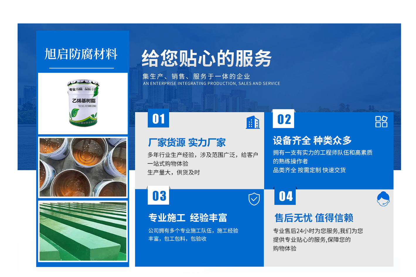 旭启防腐材料 以专业品质筑牢工业防护屏障