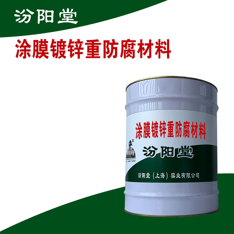 涂膜镀锌重防腐材料 耐候耐水双重防护的防腐解决方案