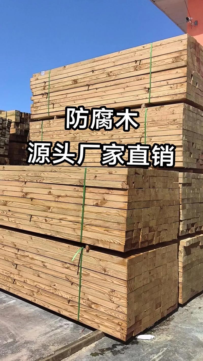 山东防腐木东营防腐木